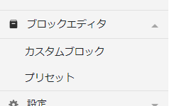 カスタムブロック