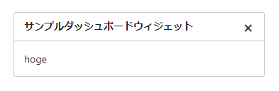 サンプルダッシュボードウィジェット