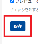 保存