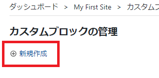 新規作成