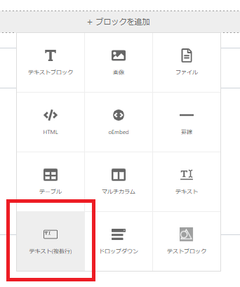 ブロック選択