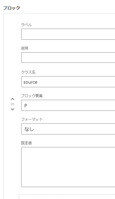 各項目の設定