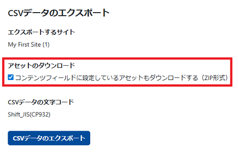 エクスポート画面