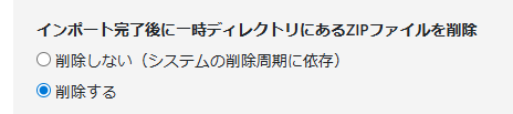 システムプラグイン設定画面
