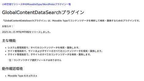 GlobalContentDataSearchプラグイン