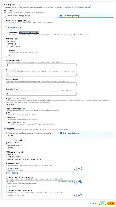 ディストリビューション設定