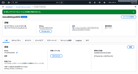 ディストリビューション設定