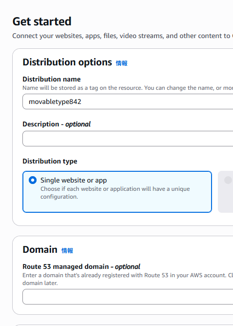 ディストリビューション設定