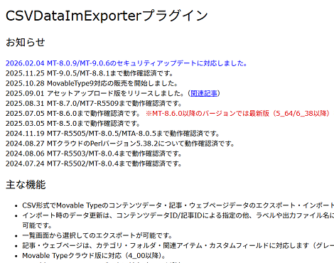 CSVDataImExporterプラグイン