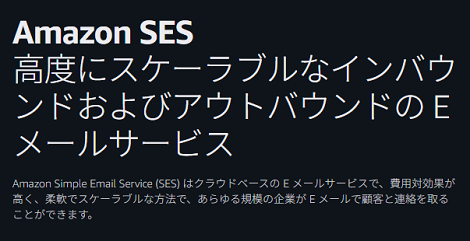 AWS SES