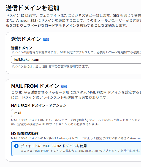 送信ドメイン設定