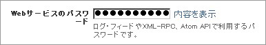 Webサービスのパスワード