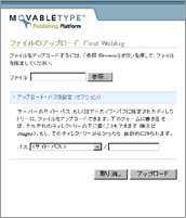 ファイルのアップロード