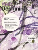 Web Designing (ウェブデザイニング) 2006年 06月号 [雑誌]