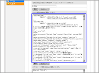 HTML編集画面