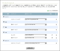 「アーカイブの設定」画面