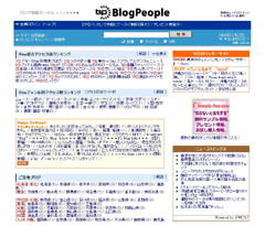 BlogPeopleリニューアル