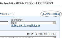 「エントリーの確認」というリンク