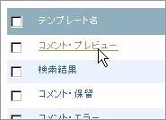 テンプレートメニュー