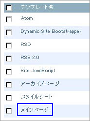 テンプレートメニュー