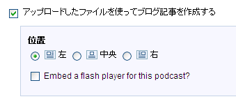 Podcasting プラグインでの投稿