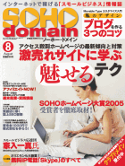 SOHOドメイン08月号 [雑誌]