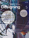 Web Designing 2006年5月号