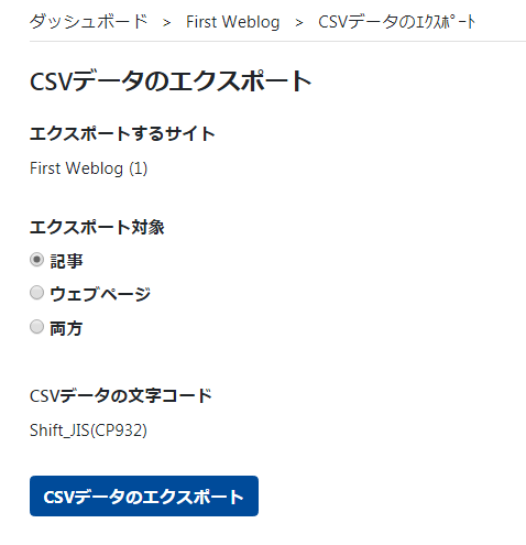 Csvdataimexporterプラグイン 小粋空間